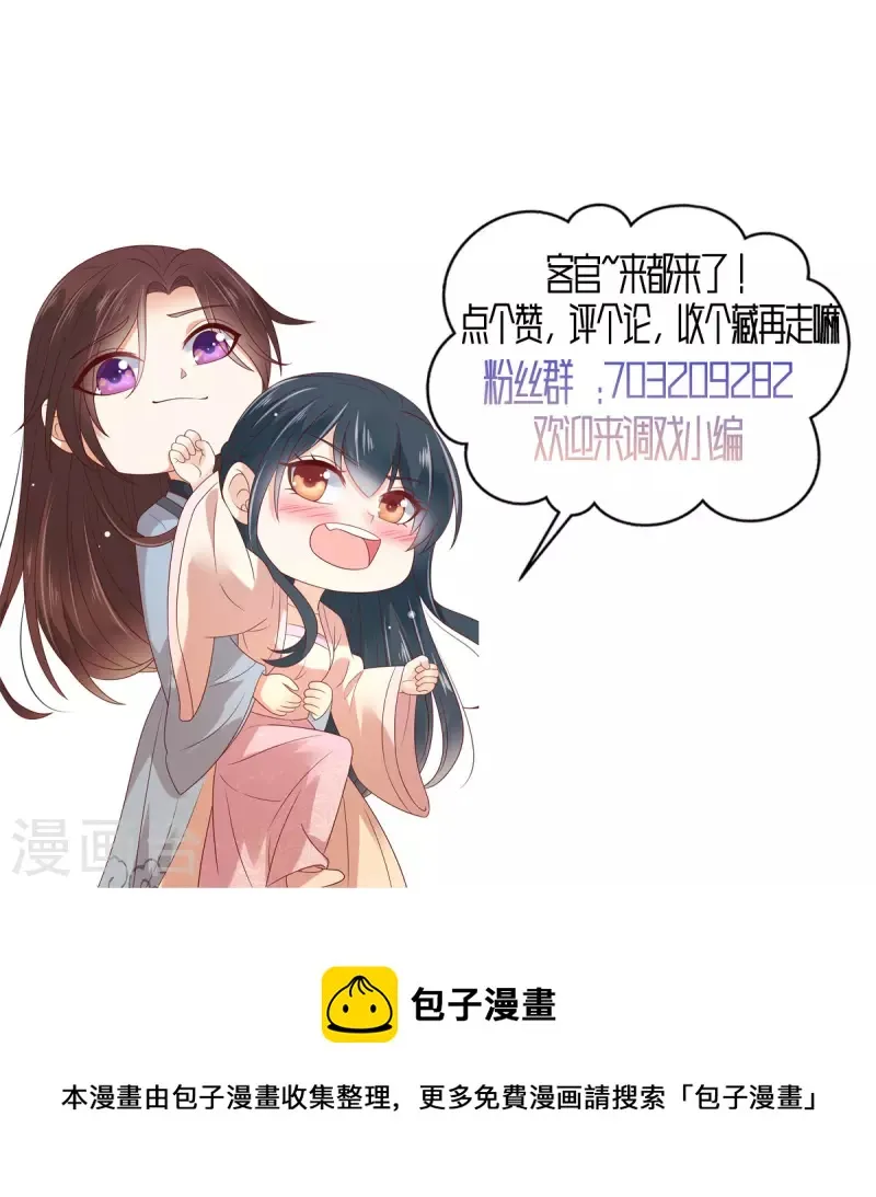 第86话 家里大人开始催婚了 第21页