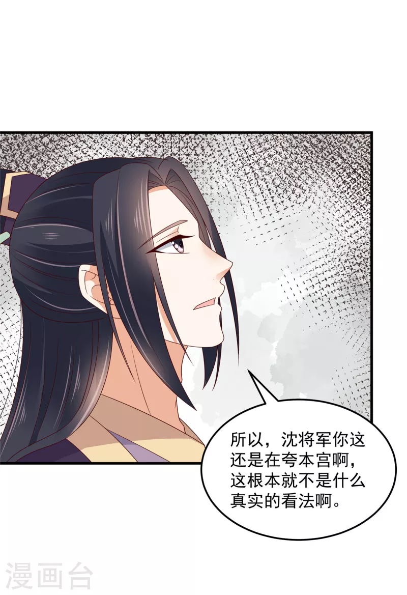第78话 我为什么这么在意她？ 第10页