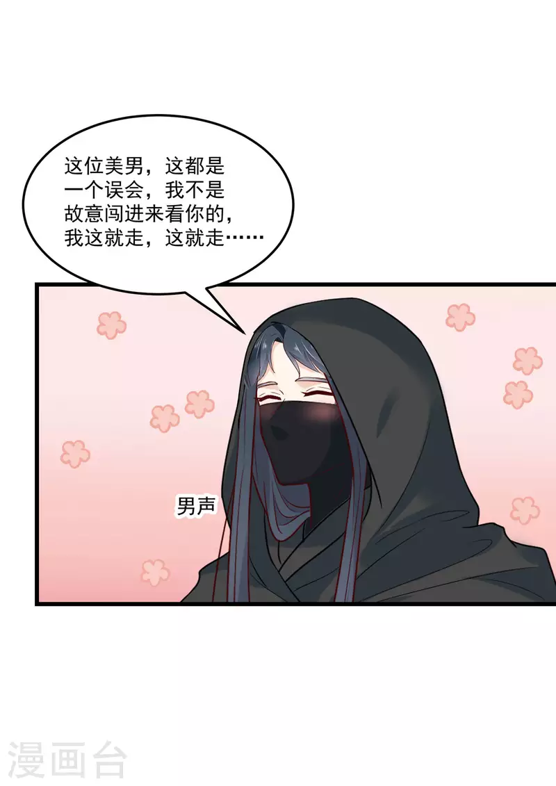 第1话 被轻薄了的帅哥 第9页
