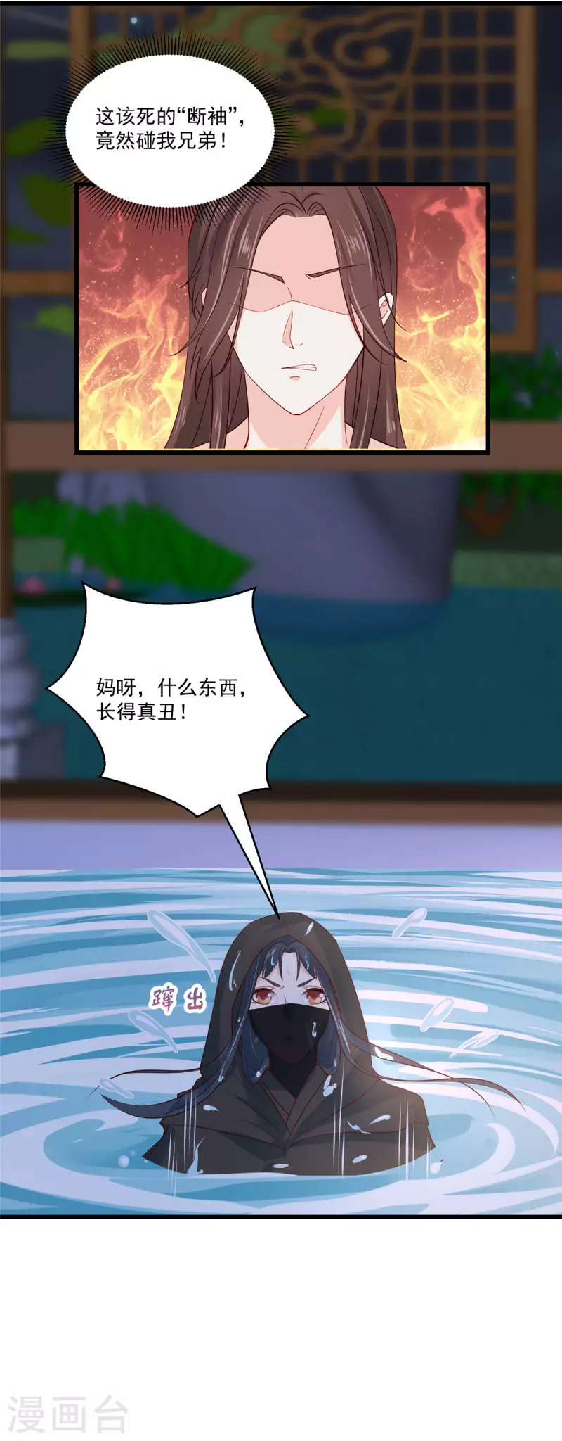 第1话 被轻薄了的帅哥 第14页