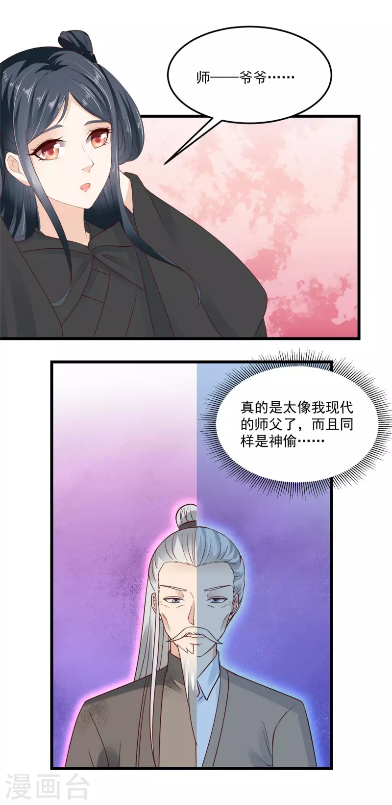 第2话 被帅哥记恨住了 第4页