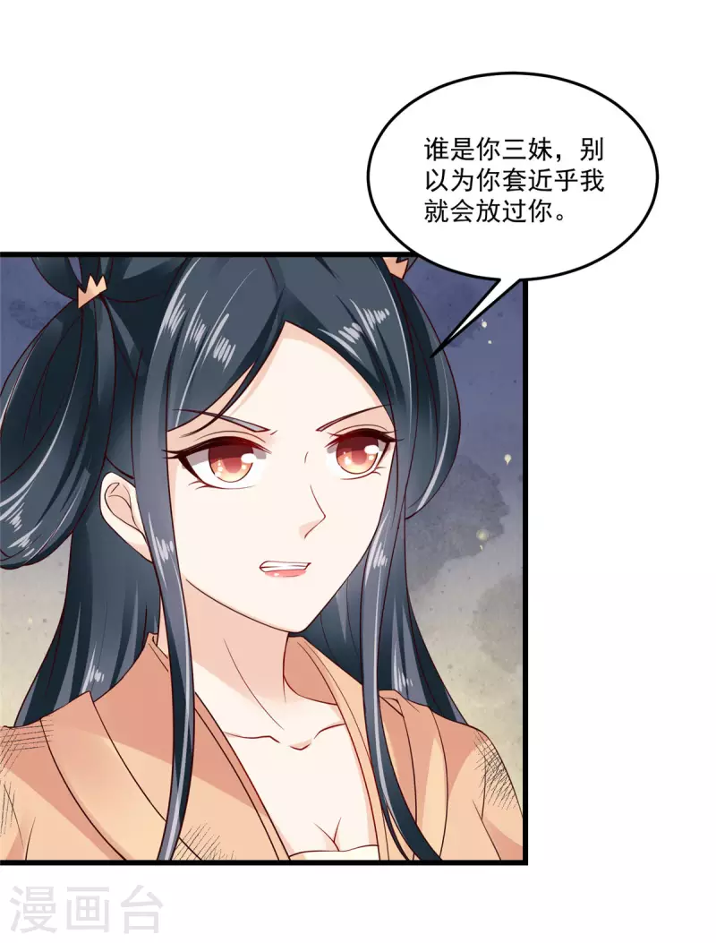第3话 天上掉下个便宜哥哥 第3页