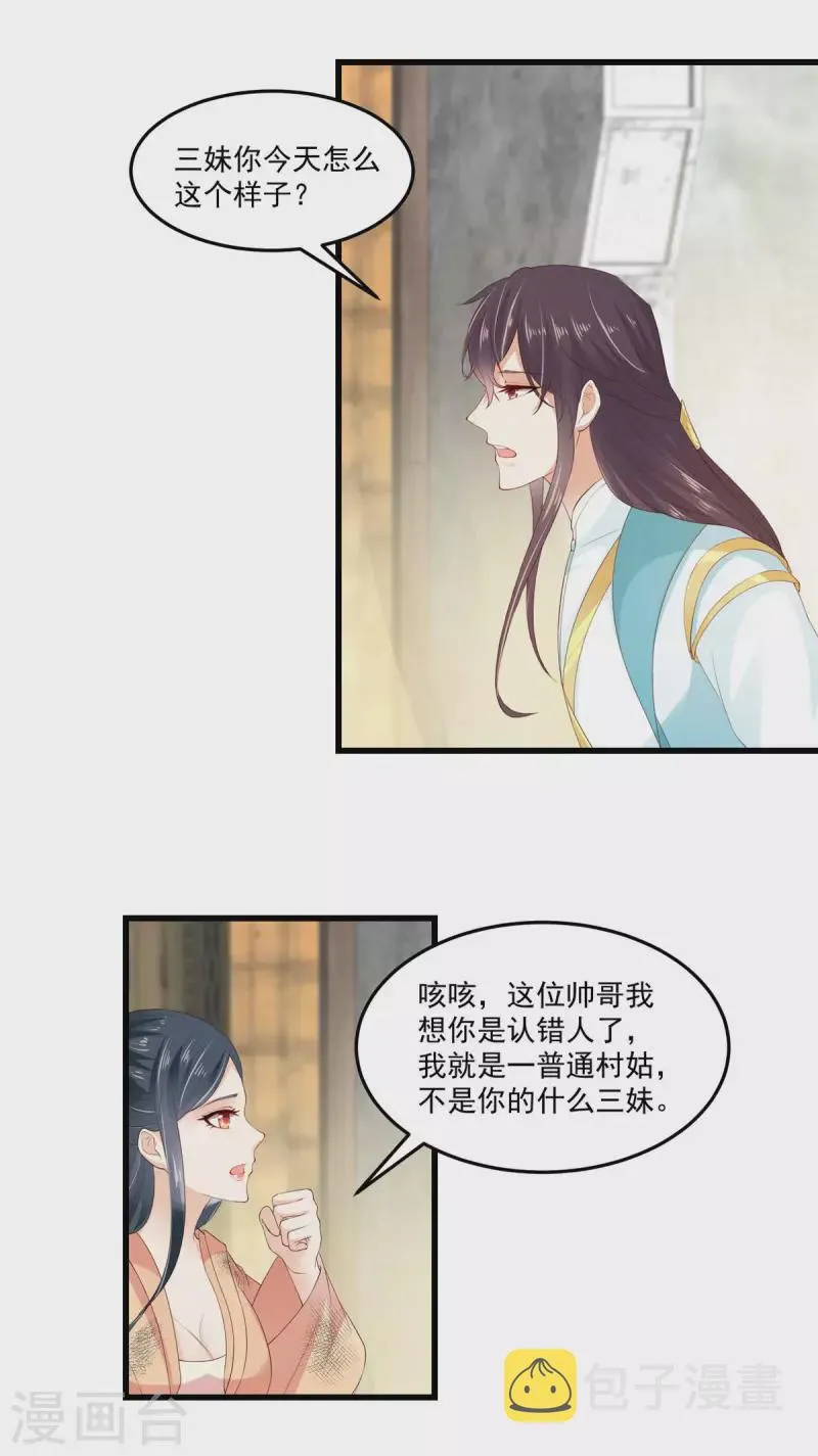 第3话 天上掉下个便宜哥哥 第4页