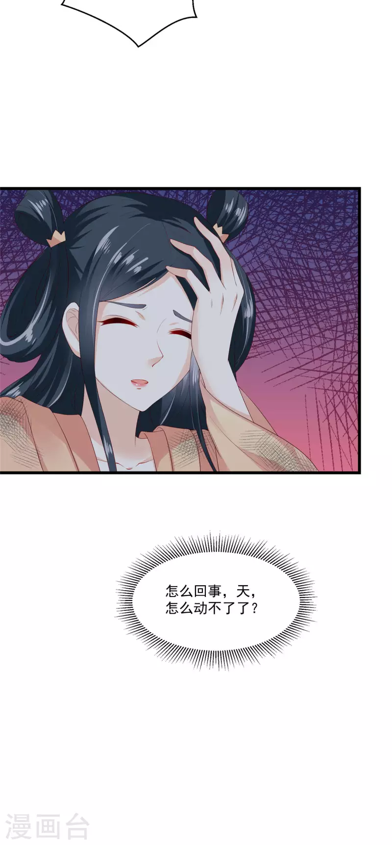 第3话 天上掉下个便宜哥哥 第6页