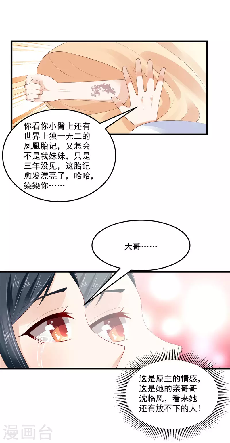 第3话 天上掉下个便宜哥哥 第7页