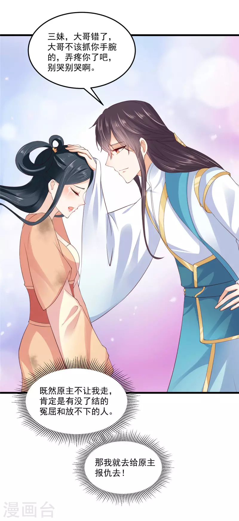 第3话 天上掉下个便宜哥哥 第8页
