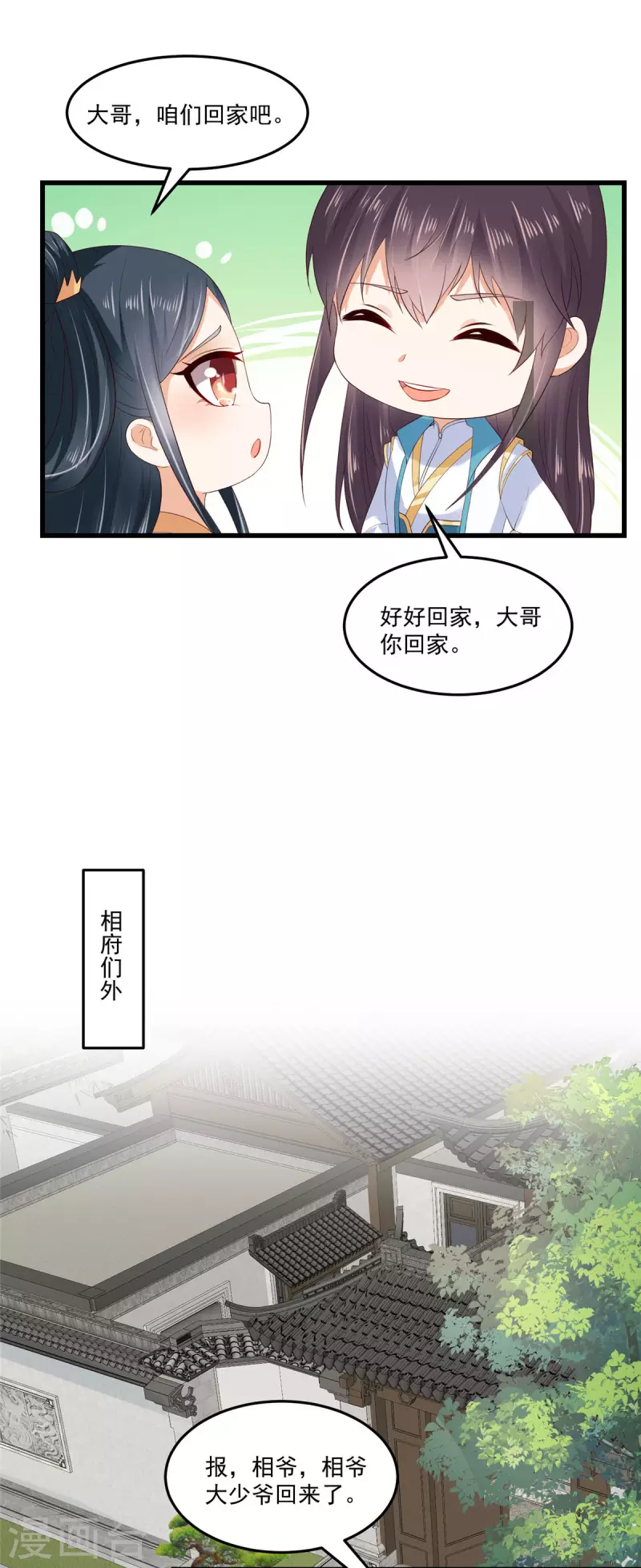 第3话 天上掉下个便宜哥哥 第9页