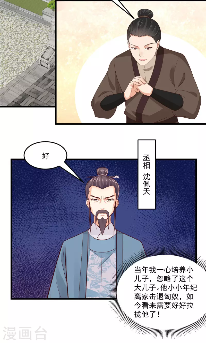 第3话 天上掉下个便宜哥哥 第10页