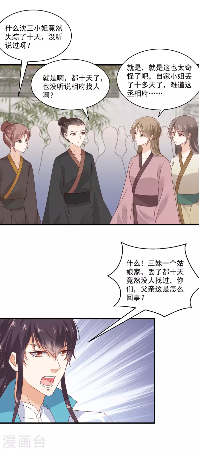 第3话 天上掉下个便宜哥哥 第13页