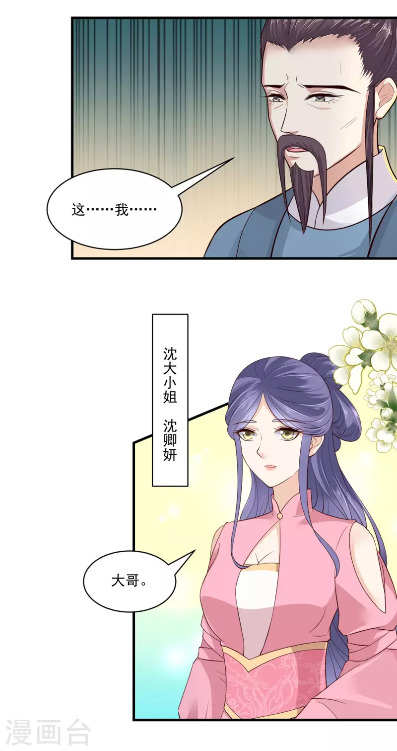 第3话 天上掉下个便宜哥哥 第14页