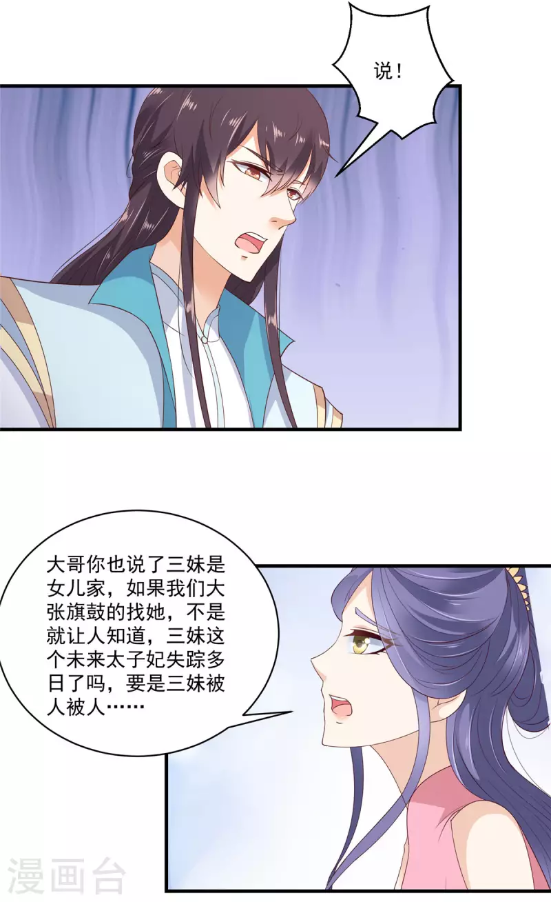 第3话 天上掉下个便宜哥哥 第15页