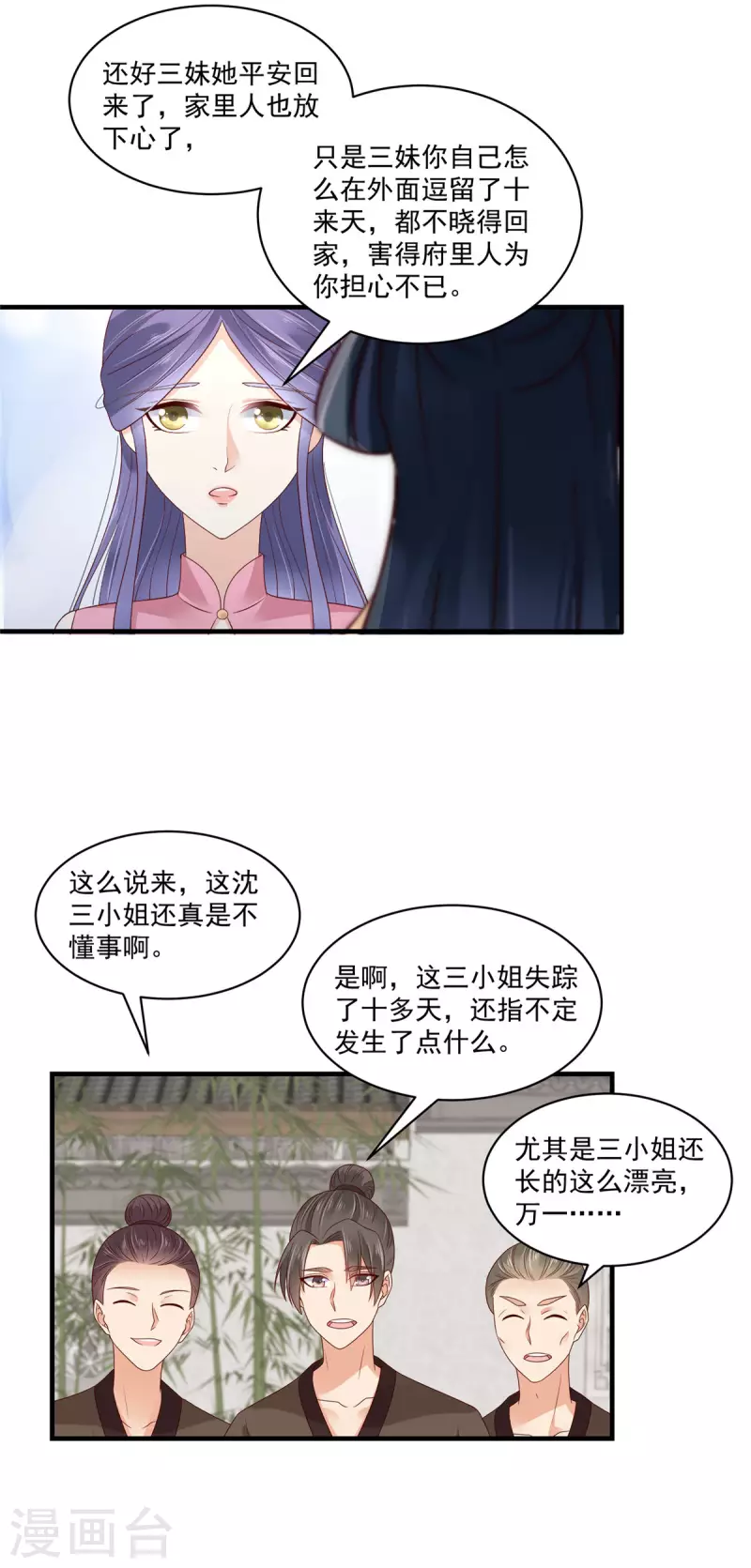 第3话 天上掉下个便宜哥哥 第16页