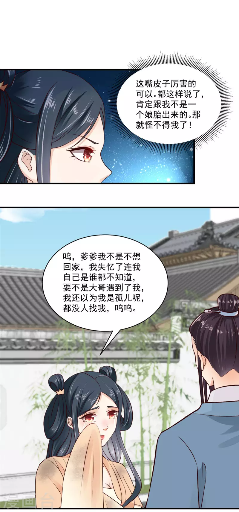 第3话 天上掉下个便宜哥哥 第17页