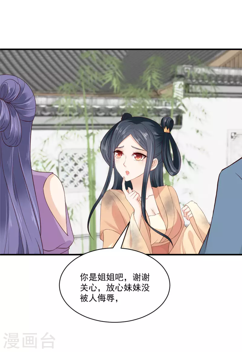 第3话 天上掉下个便宜哥哥 第18页