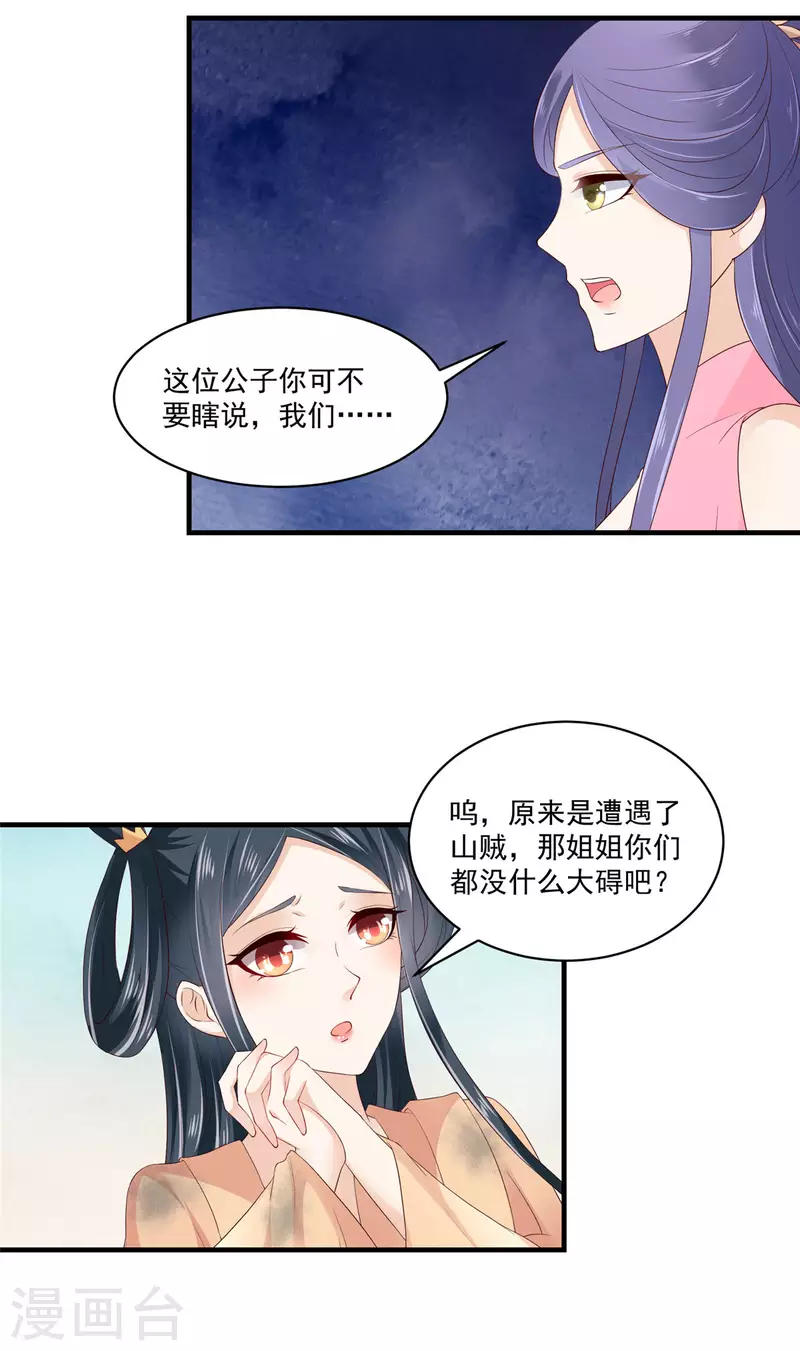 第4话 白莲花谁不会装 第3页