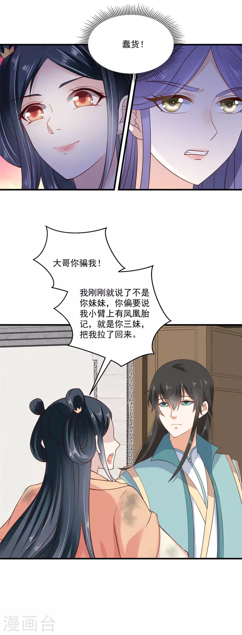 第4话 白莲花谁不会装 第5页