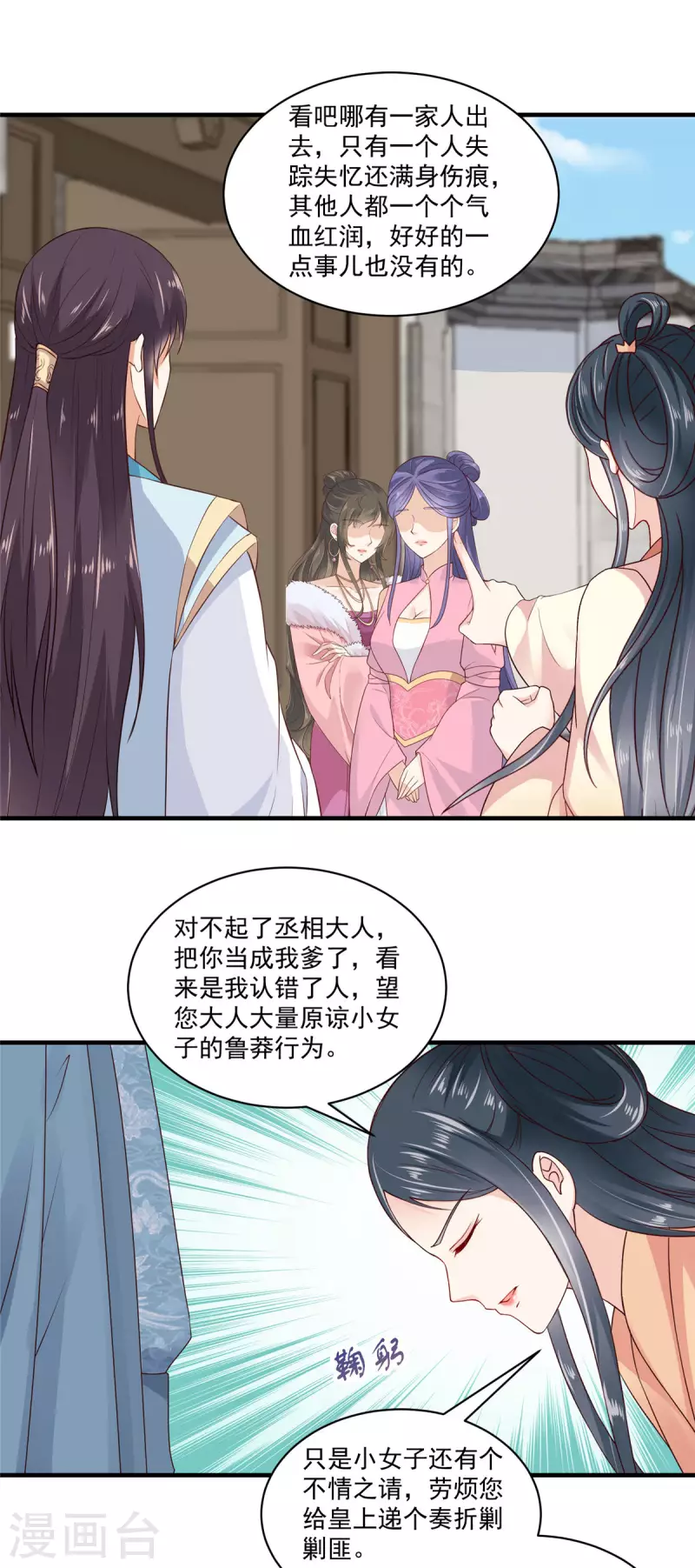 第4话 白莲花谁不会装 第6页