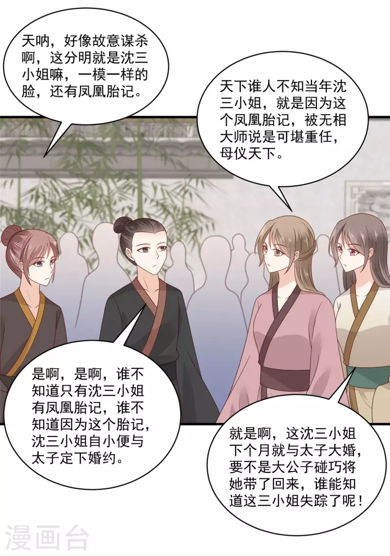 第4话 白莲花谁不会装 第8页