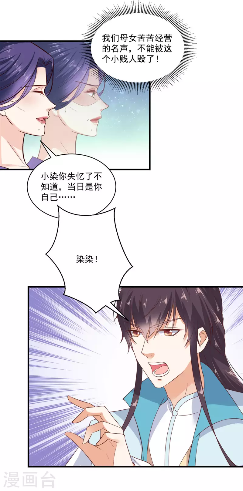 第4话 白莲花谁不会装 第9页