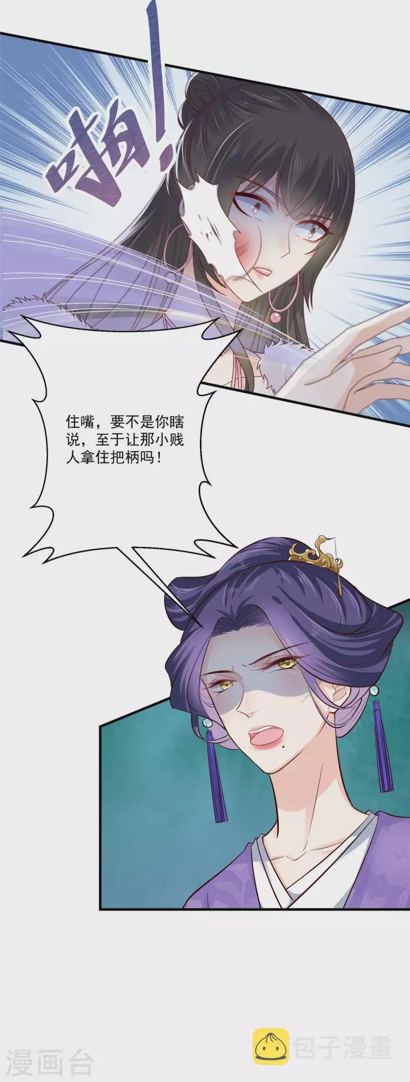 第4话 白莲花谁不会装 第14页