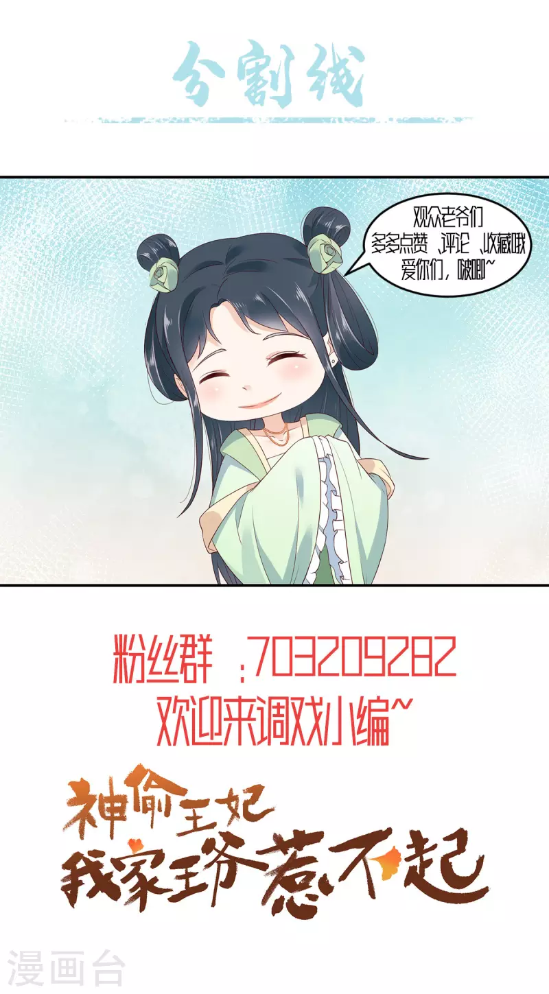 第4话 白莲花谁不会装 第17页