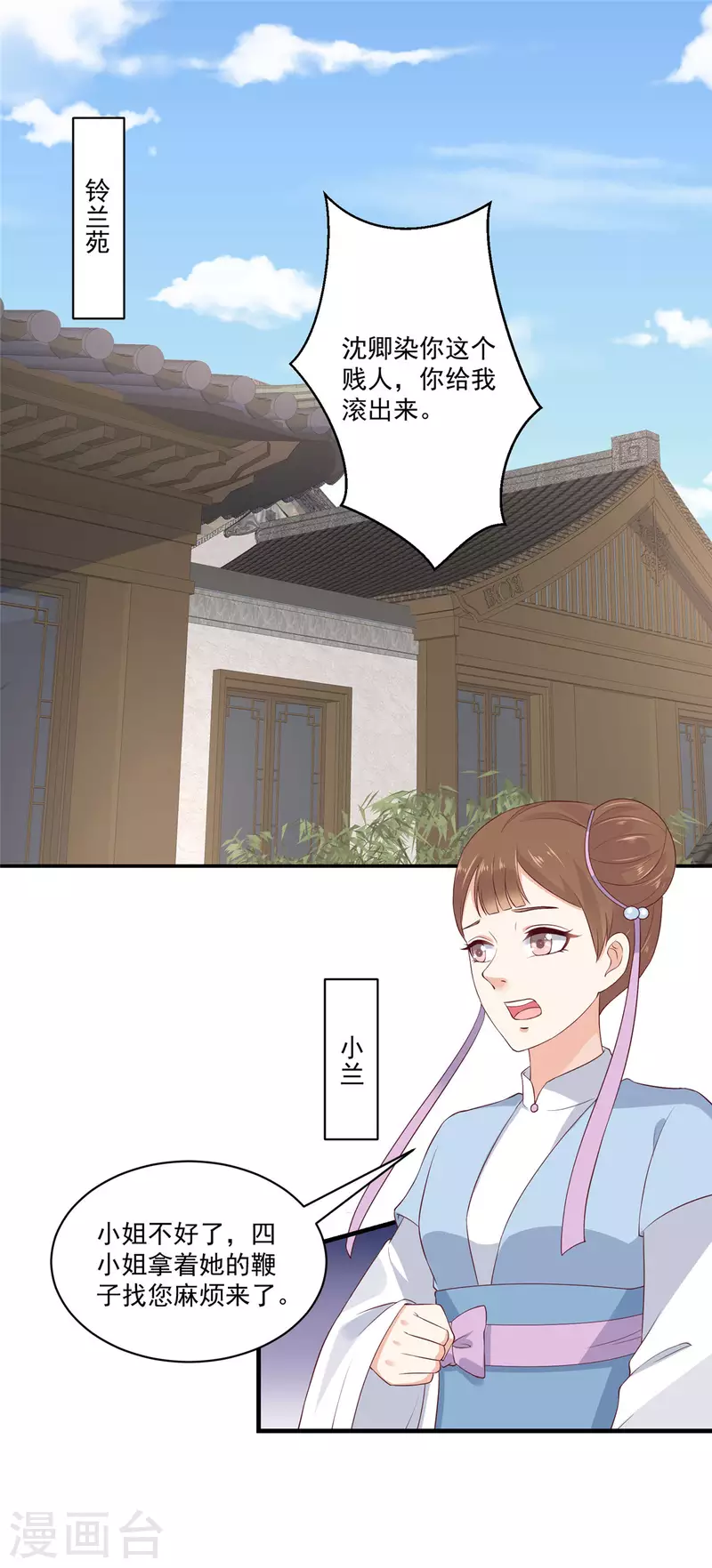 第5话 找麻烦我可不怕 第2页