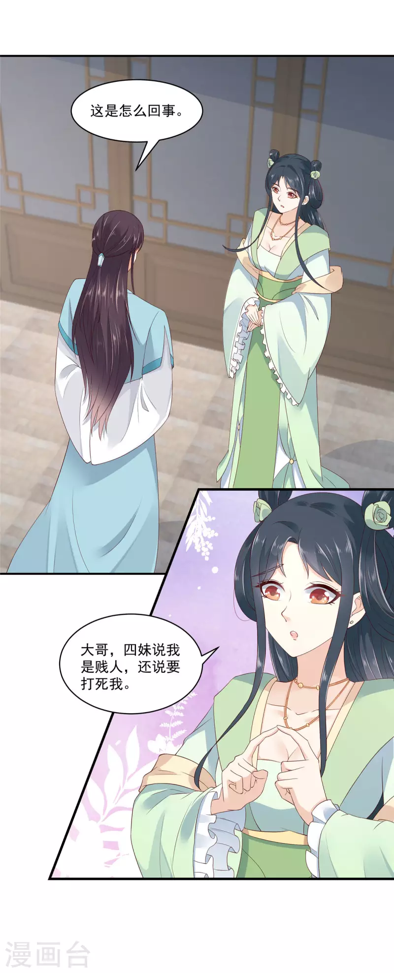 第6话 妹妹不能让你吃亏呀 第2页
