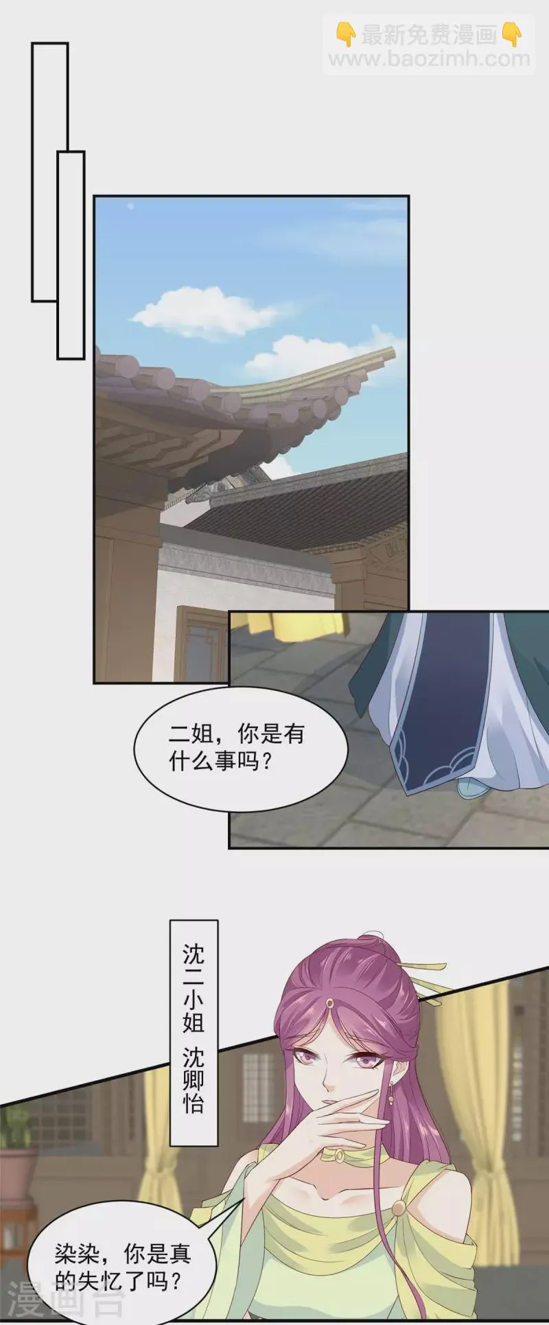 第6话 妹妹不能让你吃亏呀 第11页