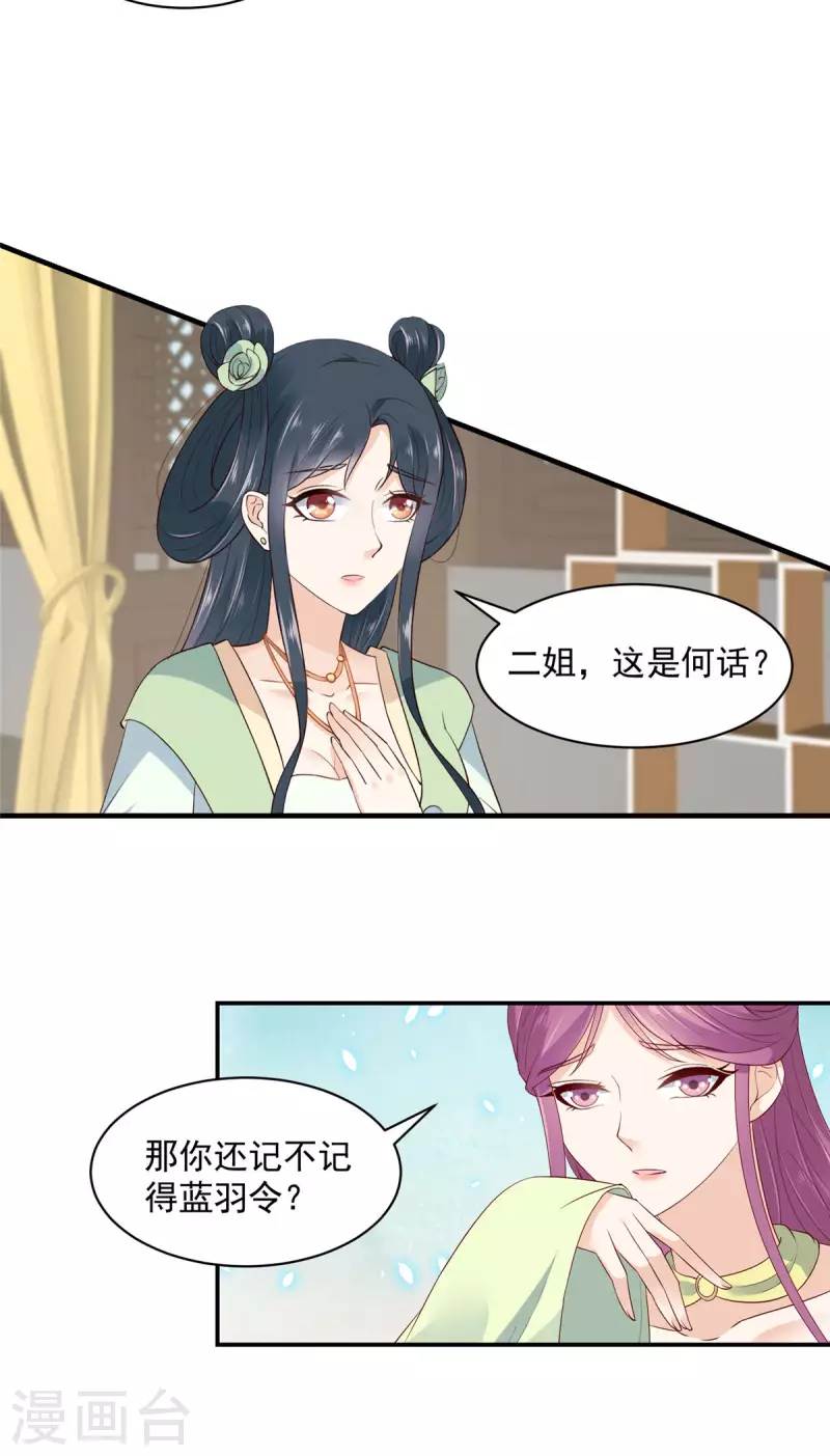 第6话 妹妹不能让你吃亏呀 第12页