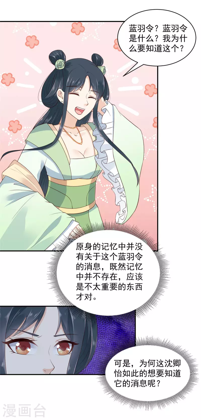 第6话 妹妹不能让你吃亏呀 第13页