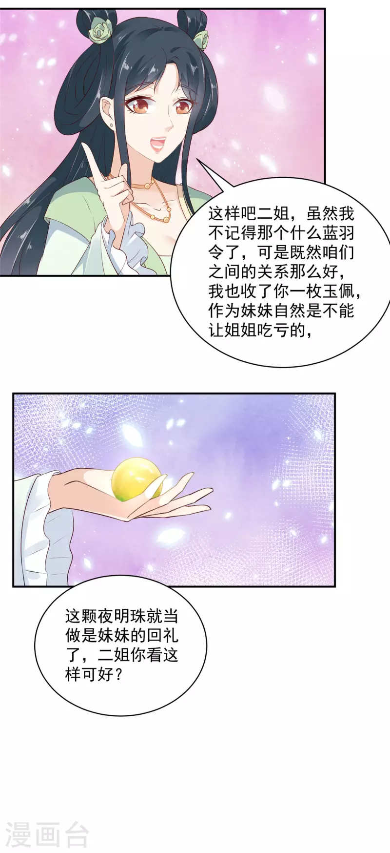 第6话 妹妹不能让你吃亏呀 第16页