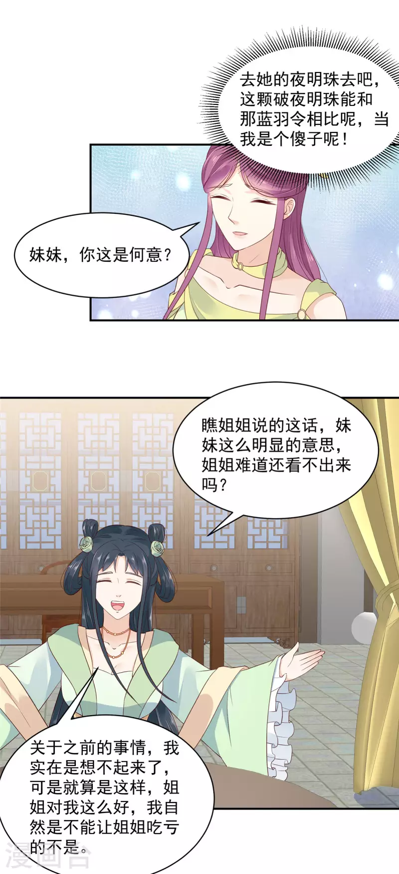 第7话 高情商怎么告状？ 第2页