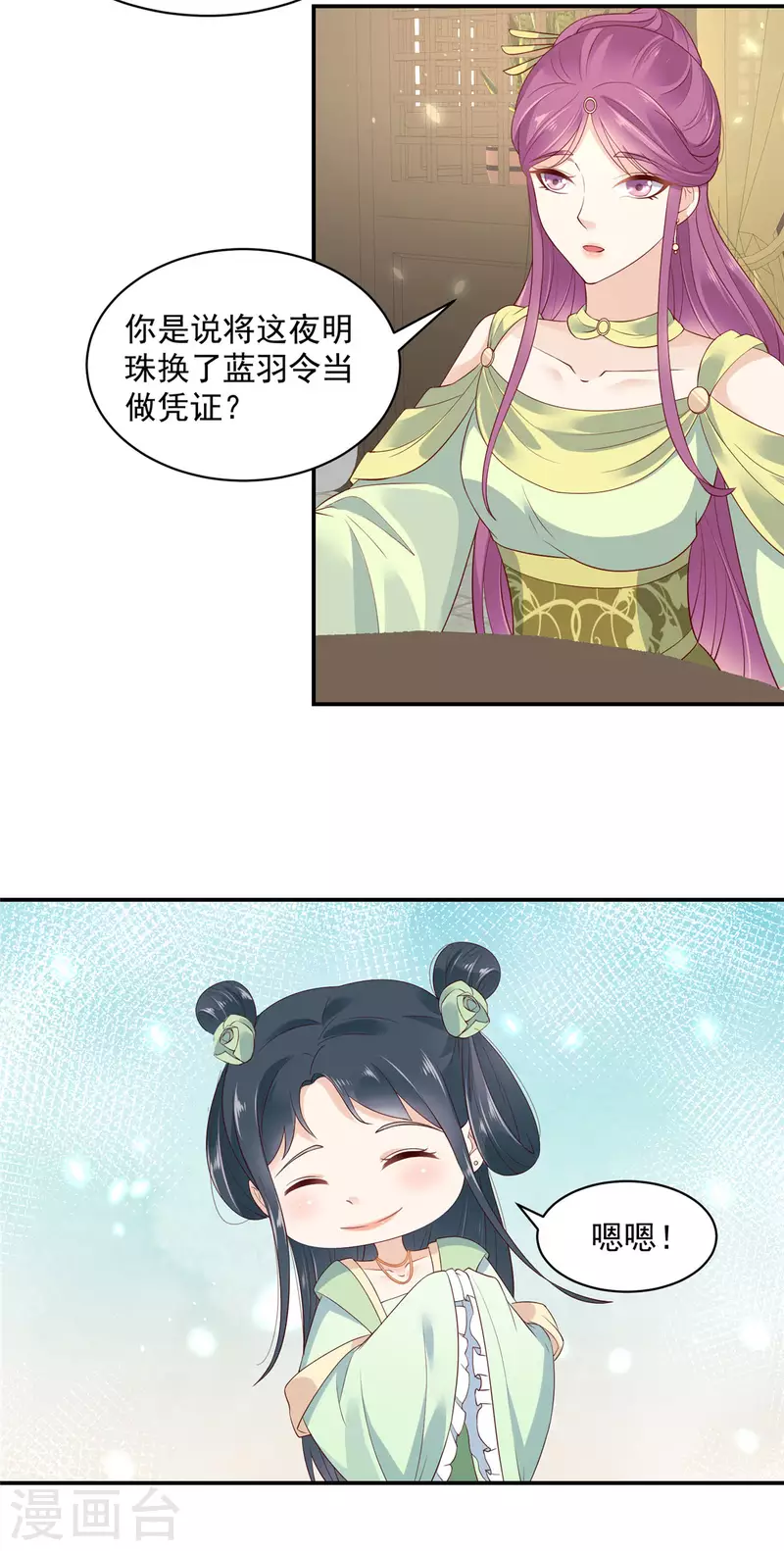 第7话 高情商怎么告状？ 第3页