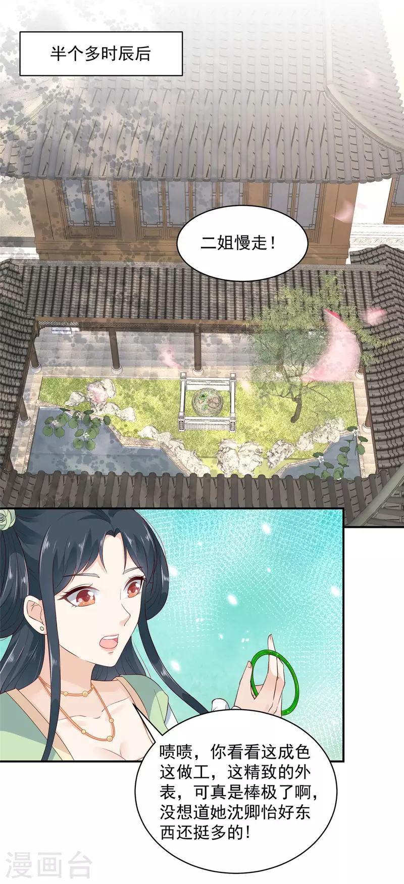 第7话 高情商怎么告状？ 第5页