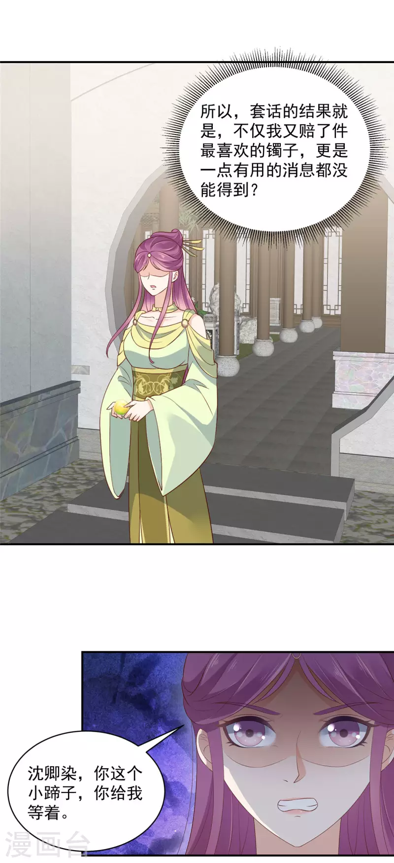 第7话 高情商怎么告状？ 第6页