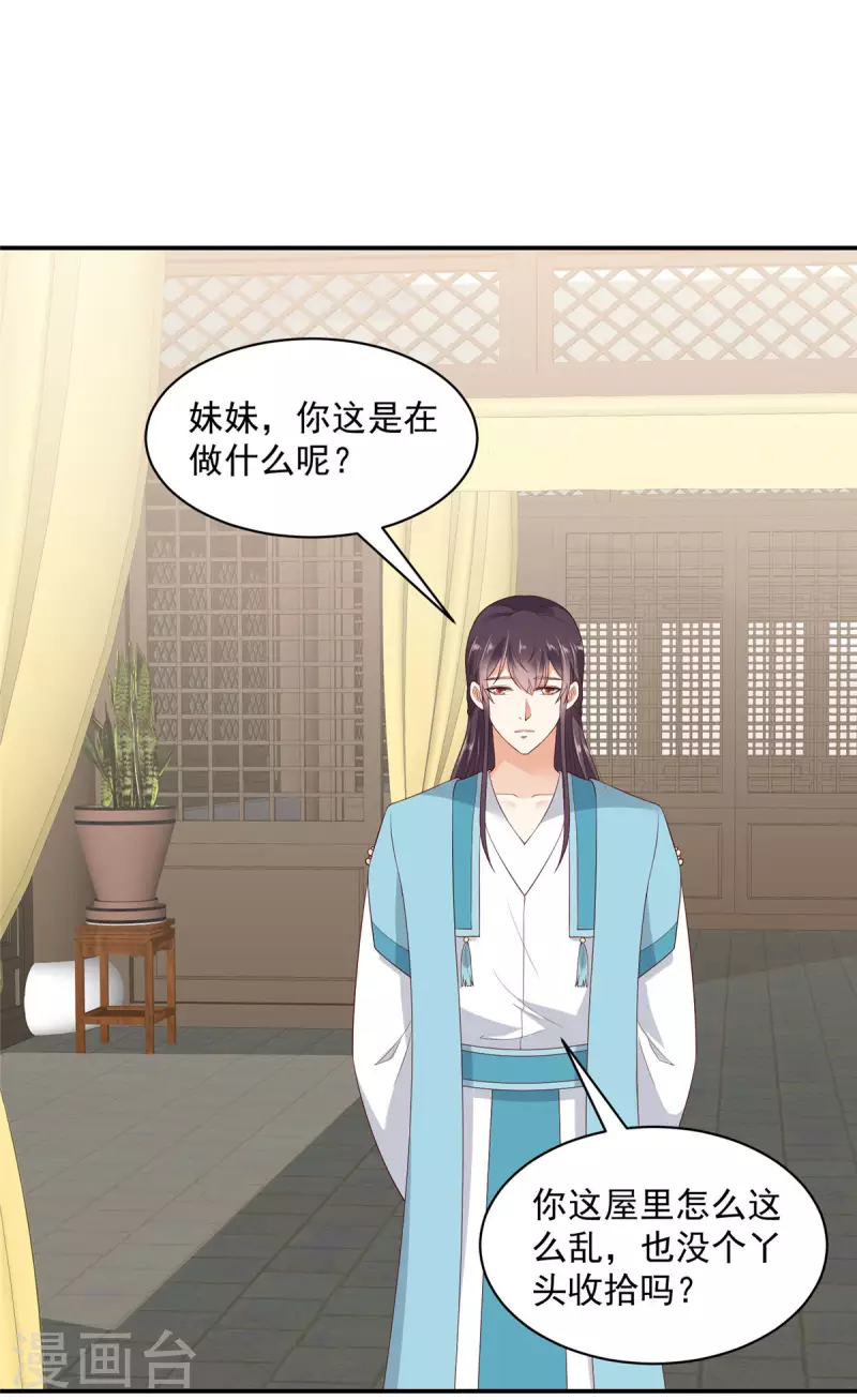 第7话 高情商怎么告状？ 第9页