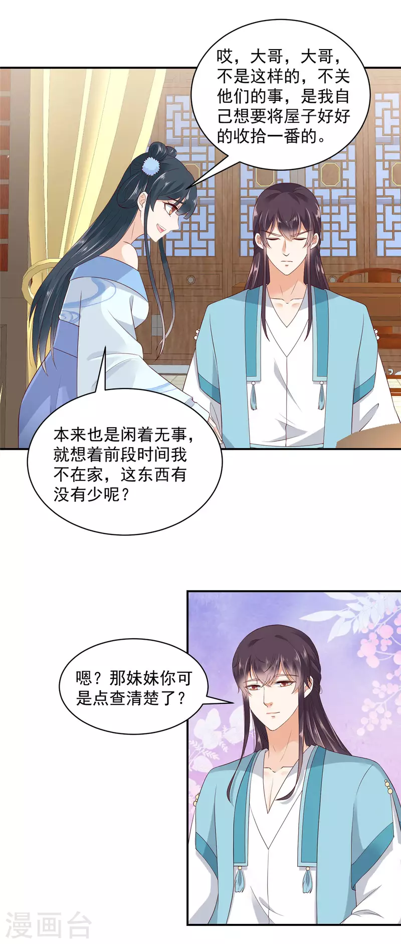 第7话 高情商怎么告状？ 第11页