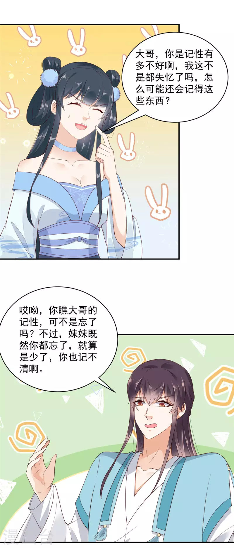 第7话 高情商怎么告状？ 第12页