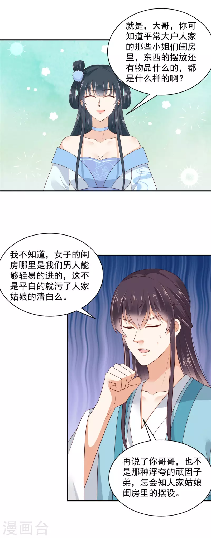第7话 高情商怎么告状？ 第14页