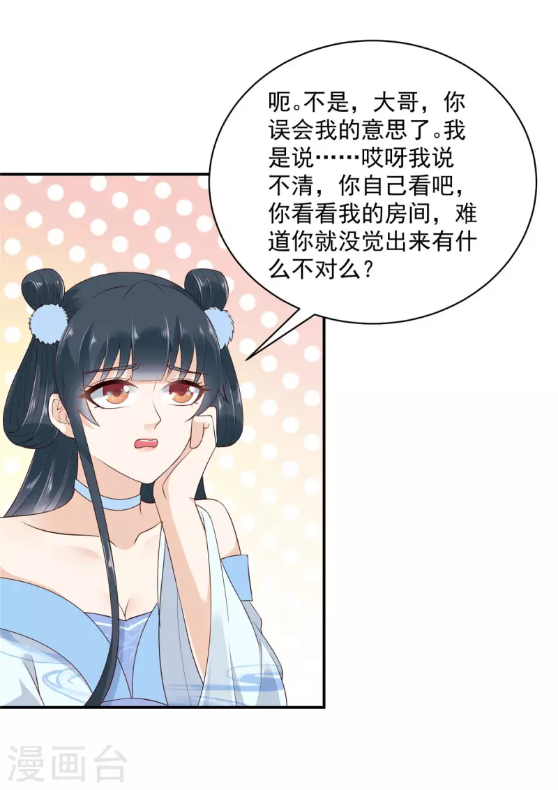第7话 高情商怎么告状？ 第15页