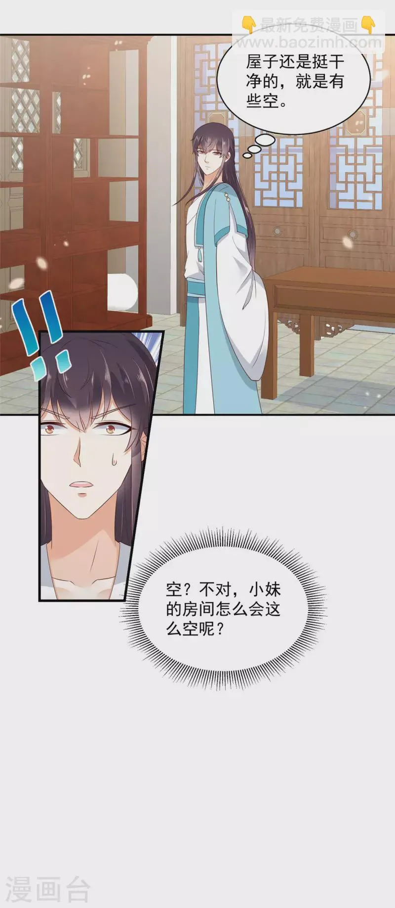 第7话 高情商怎么告状？ 第16页