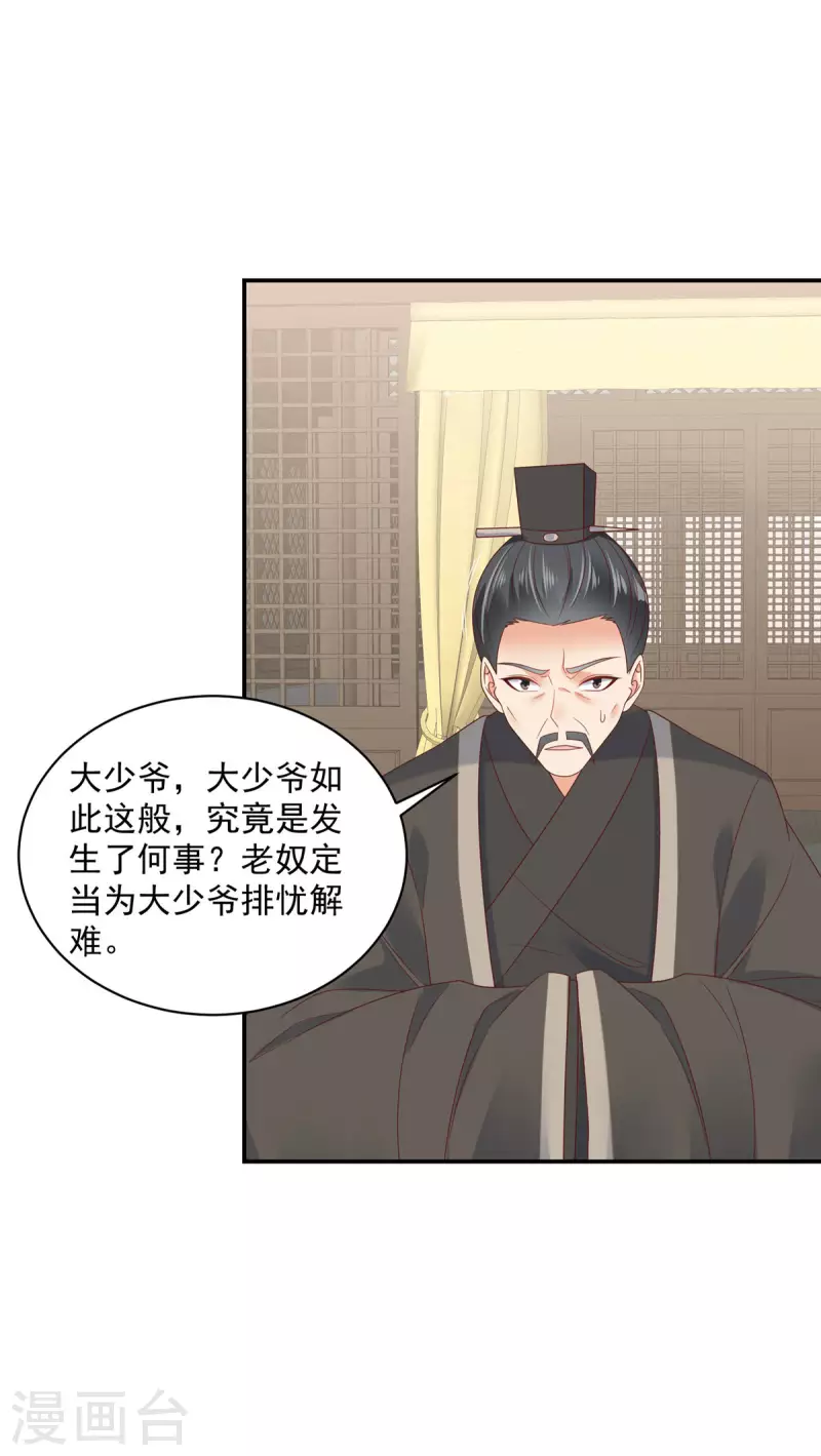 第8话 我竟然拥有暗卫 第4页