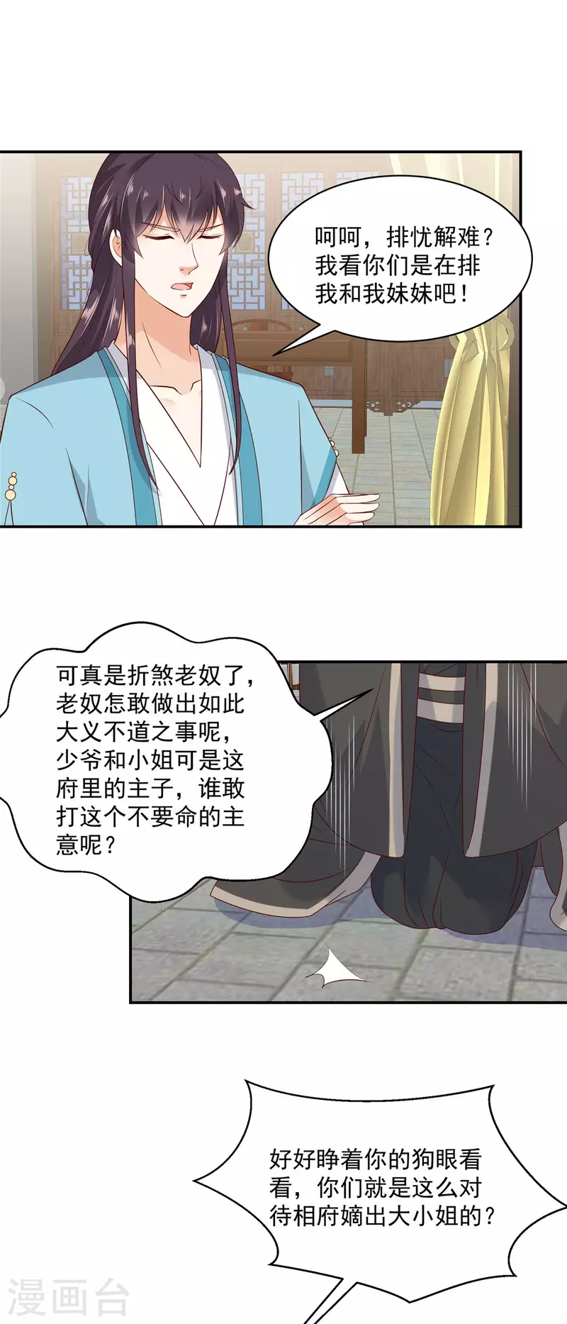 第8话 我竟然拥有暗卫 第5页
