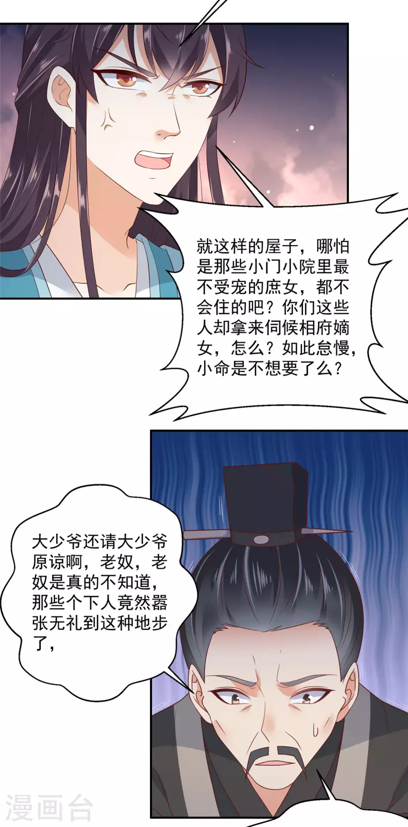 第8话 我竟然拥有暗卫 第6页