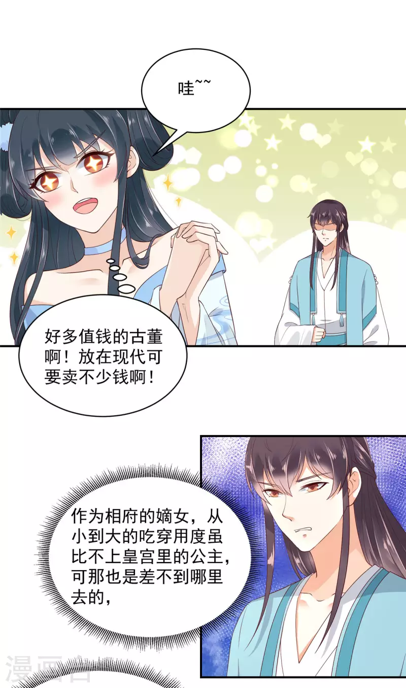 第8话 我竟然拥有暗卫 第8页