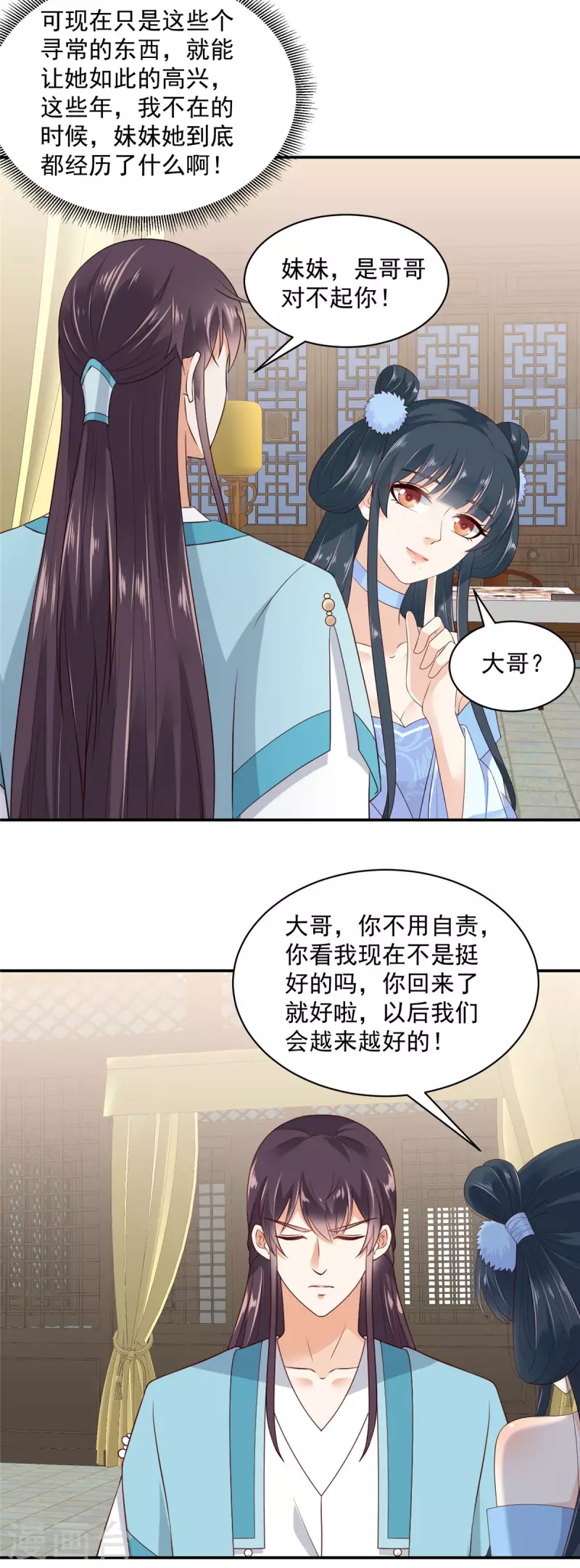 第8话 我竟然拥有暗卫 第9页