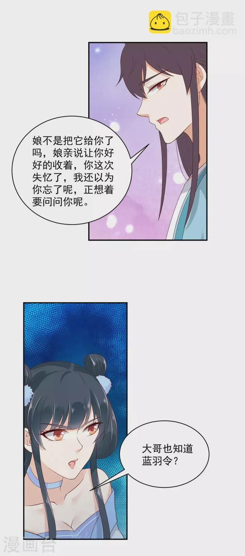 第8话 我竟然拥有暗卫 第11页