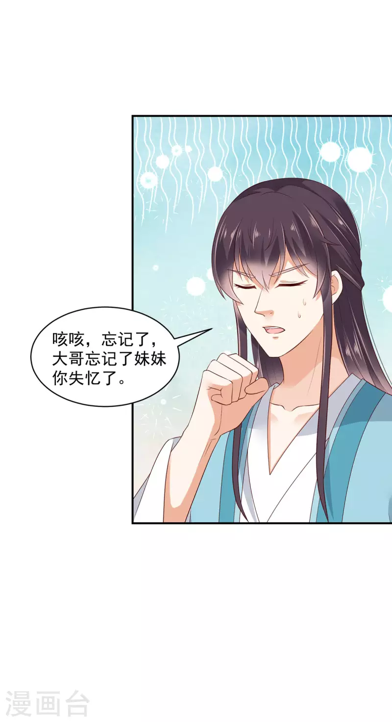 第8话 我竟然拥有暗卫 第13页