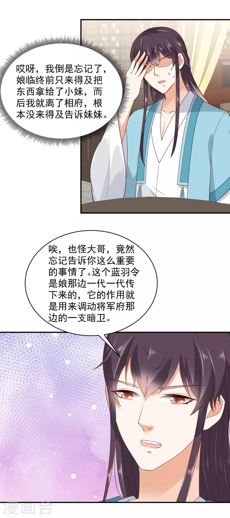 第8话 我竟然拥有暗卫 第15页