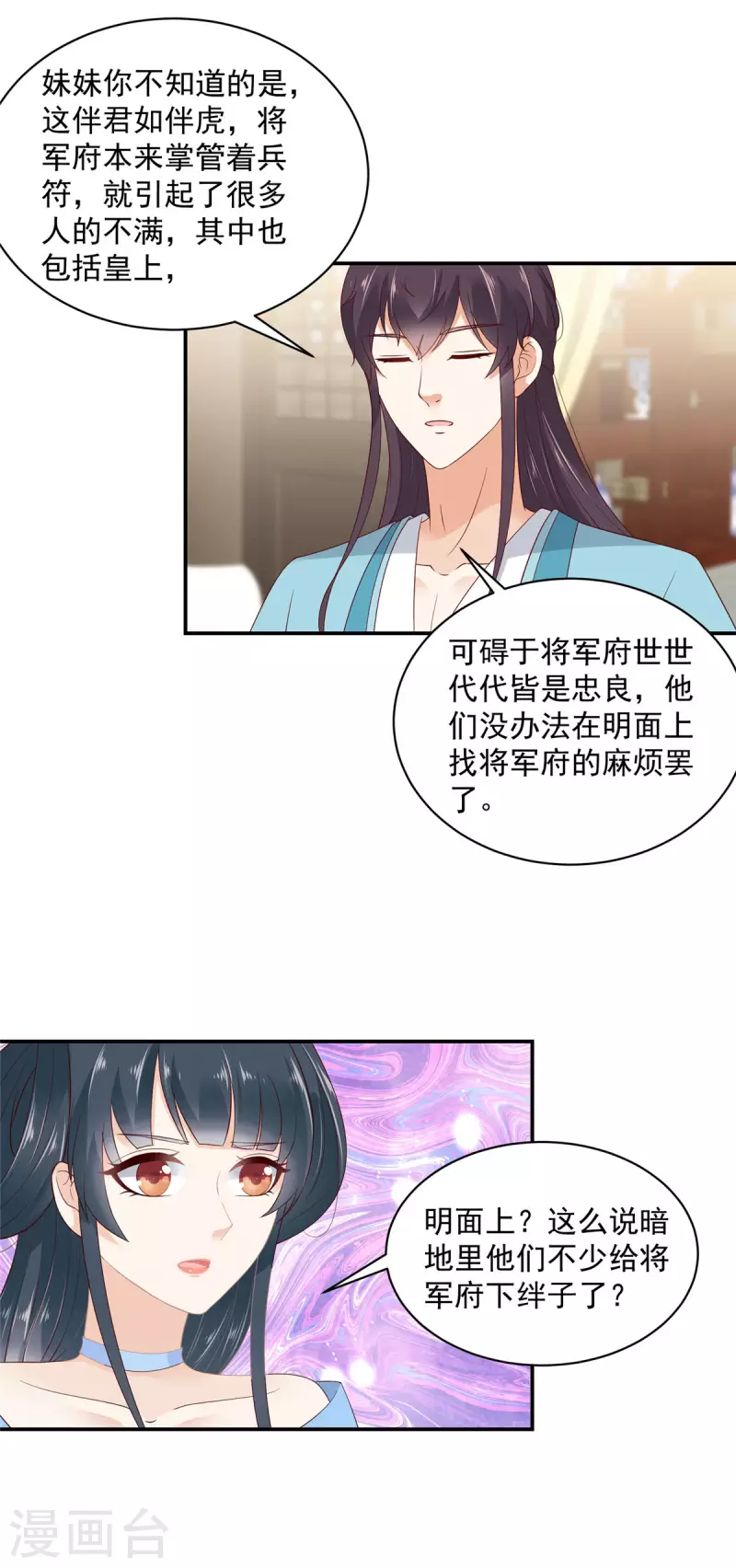 第9话 大哥会一直在你身边 第3页